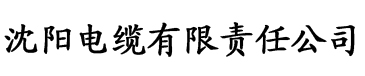 八戒八戒神马影院在线电缆厂logo